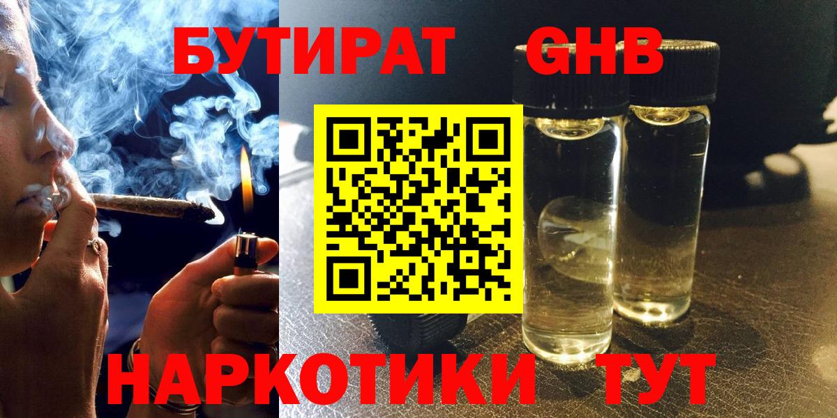 Бутират оксибутират Сухой Лог