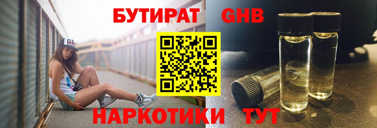 БУТИРАТ  БУТИРАТ BDO  Вход с VPN  Сухой Лог 