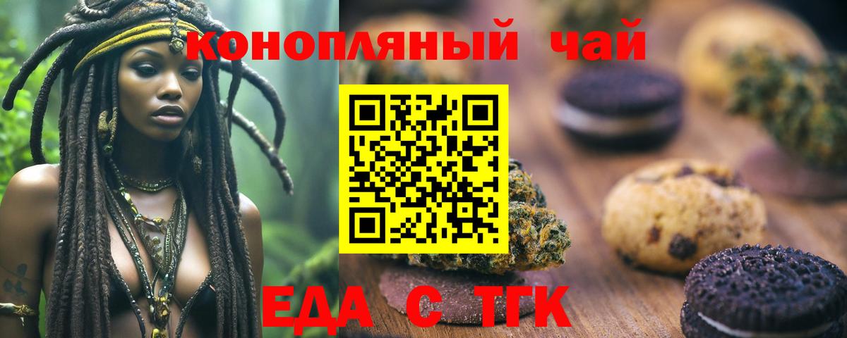 Сухой Лог  Печенье с ТГК марихуана  Вход с VPN 