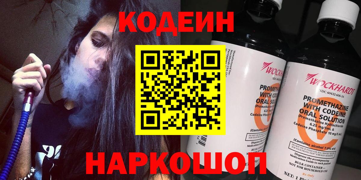 Codein напиток Lean (лин)  Кодеиновый сироп Lean Purple Drank  Вход с VPN  Сухой Лог 