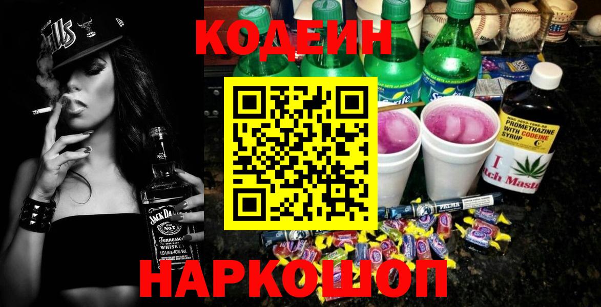 Кодеиновый сироп Lean напиток Lean (лин) Сухой Лог