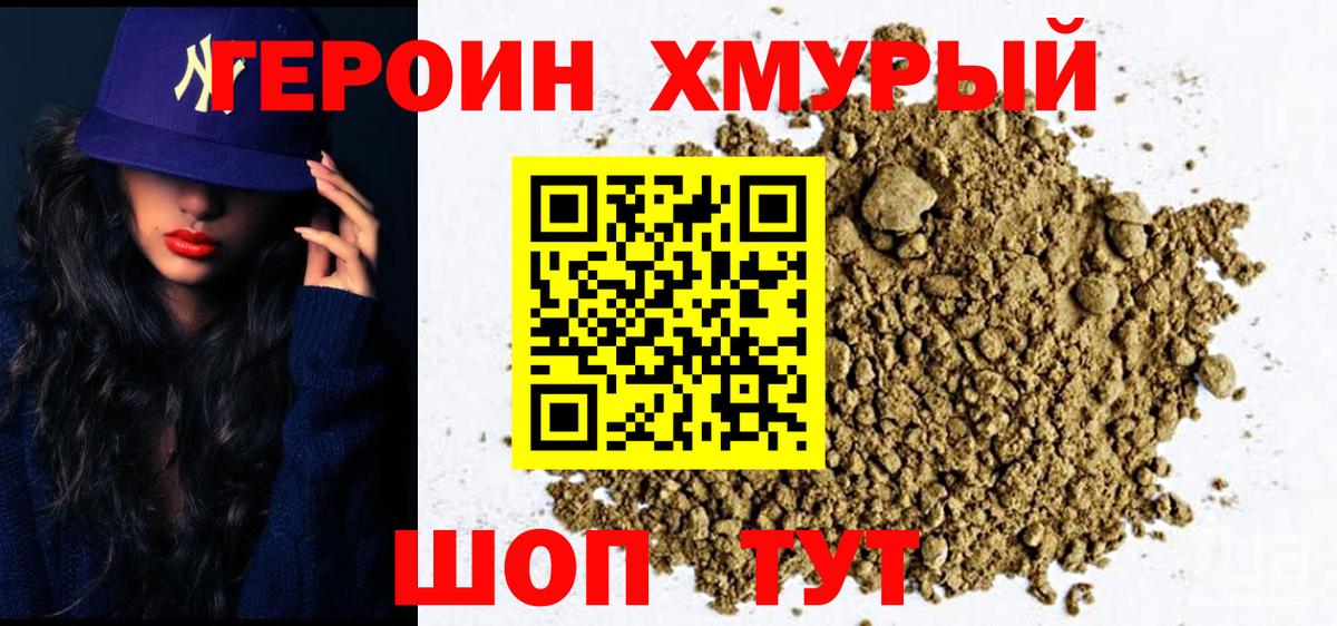 ГЕРОИН хмурый  ГЕРОИН  Сухой Лог  Вход с VPN 
