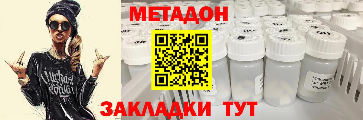 МЕТАДОН кристалл  Вход с VPN  Метадон methadone  Сухой Лог 