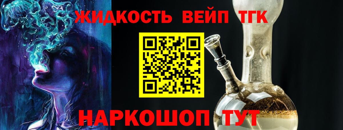 ТГК жижа Сухой Лог